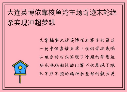 大连英博依靠梭鱼湾主场奇迹末轮绝杀实现冲超梦想