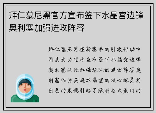 拜仁慕尼黑官方宣布签下水晶宫边锋奥利塞加强进攻阵容