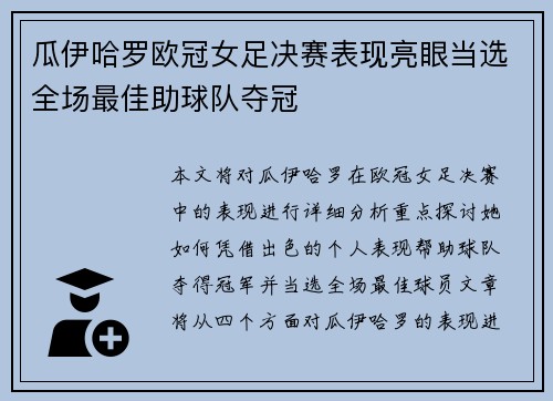瓜伊哈罗欧冠女足决赛表现亮眼当选全场最佳助球队夺冠