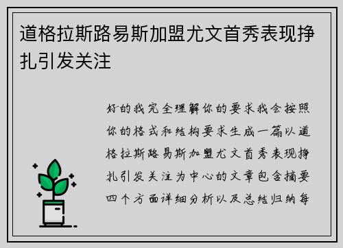 道格拉斯路易斯加盟尤文首秀表现挣扎引发关注 道格拉斯路易斯加盟尤文首秀表现挣扎引发关注